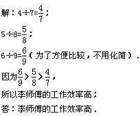 三年级奥数题及答案：谁的工作效率高1