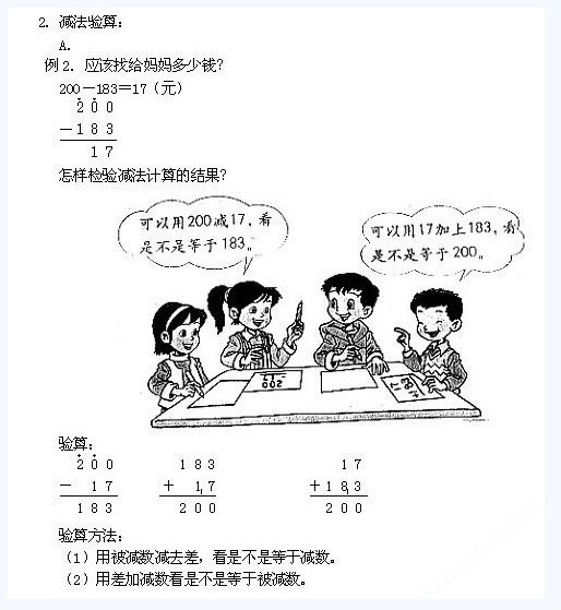 三年级奥数题及答案：加减法运算2