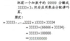 三年级奥数(乘法分配律)每日一题及答案：巧计算1
