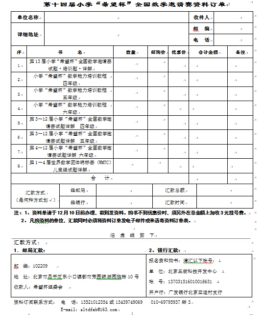 2016第十四届小学希望杯报名表及资料订单2