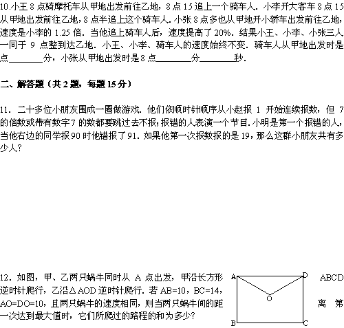 第五届走美杯六年级趣味数学初赛试题2
