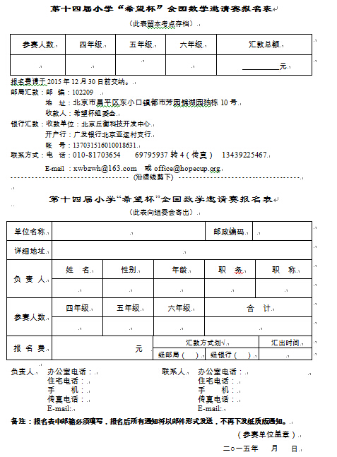 2016第十四届小学希望杯报名表及资料订单1