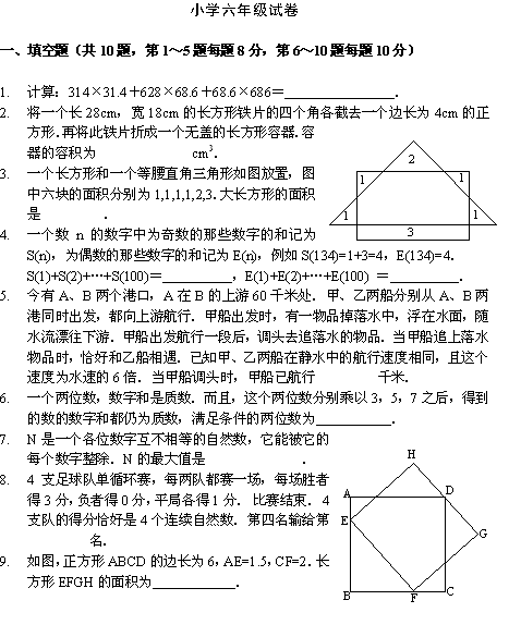 第五届走美杯六年级趣味数学初赛试题1