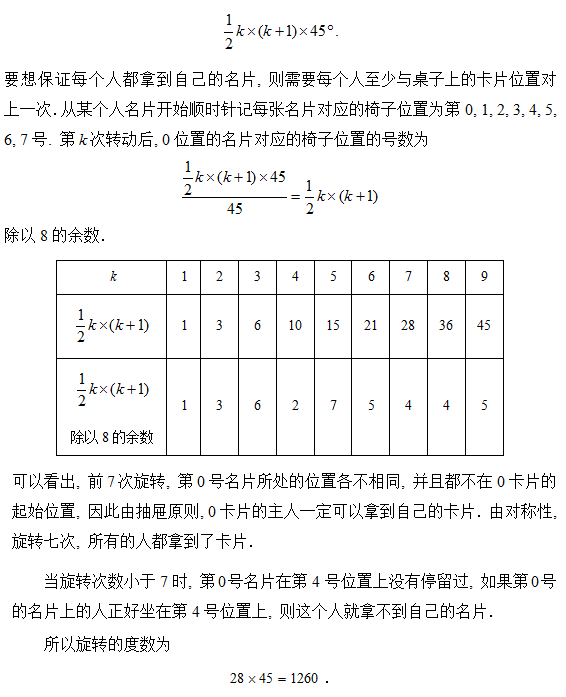 2016成都21届华杯赛决赛初一组试题解析5