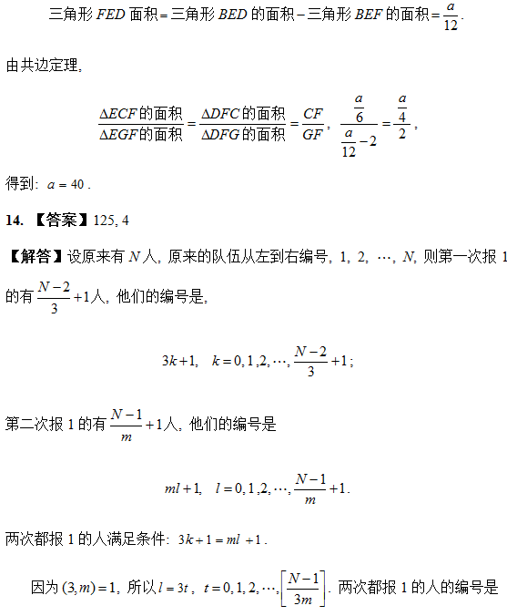 2016成都21届华杯赛决赛初一组试题解析8
