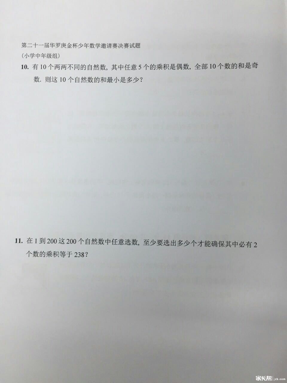 2016成都21届华杯赛决赛小中组试题解析3