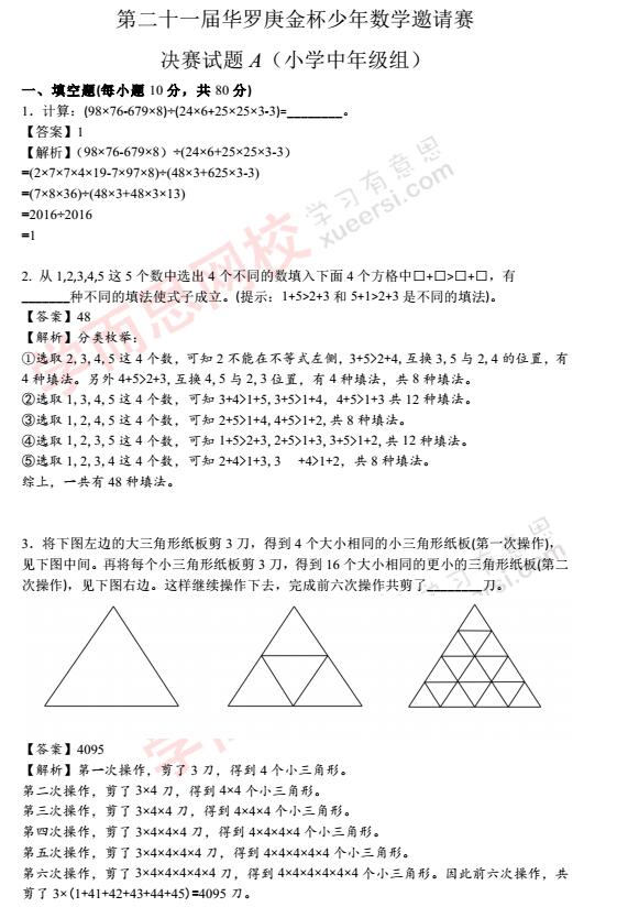 2016成都21届华杯赛决赛小中组试题解析5