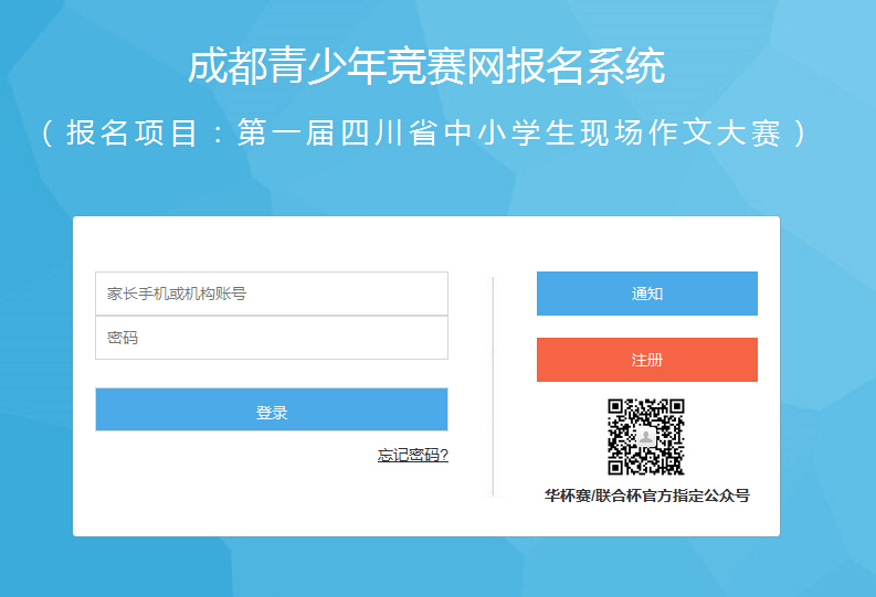 2016成都华杯赛决赛成绩查询网址及获奖分数线1