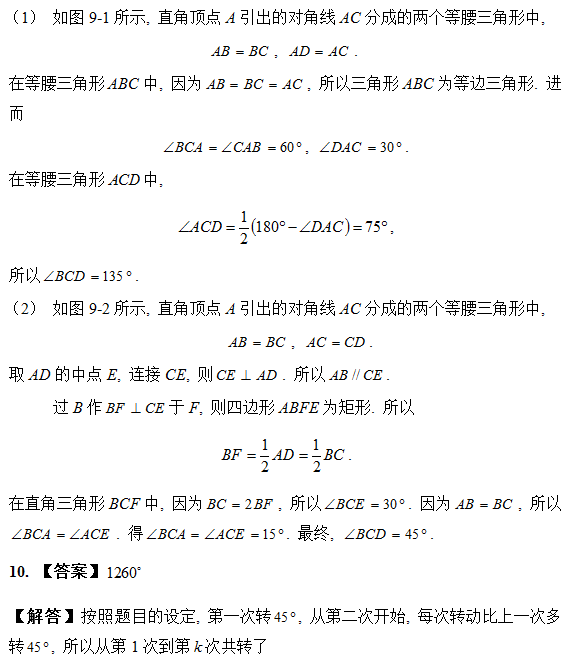 2016成都21届华杯赛决赛初一组试题解析4