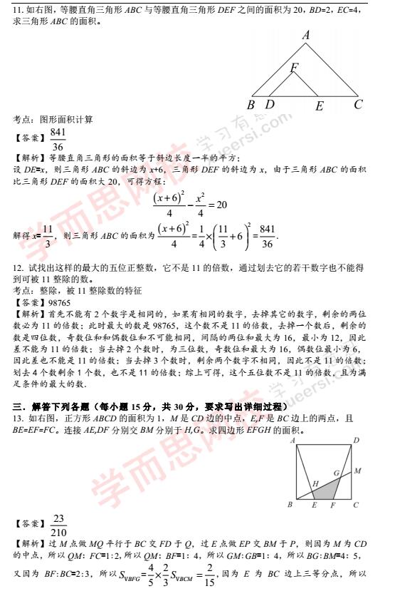 2016成都21届华杯赛决赛小高组试题解析9