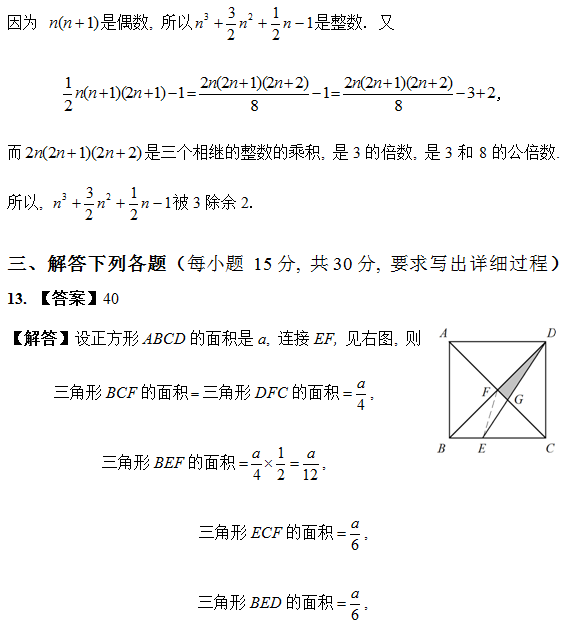 2016成都21届华杯赛决赛初一组试题解析7