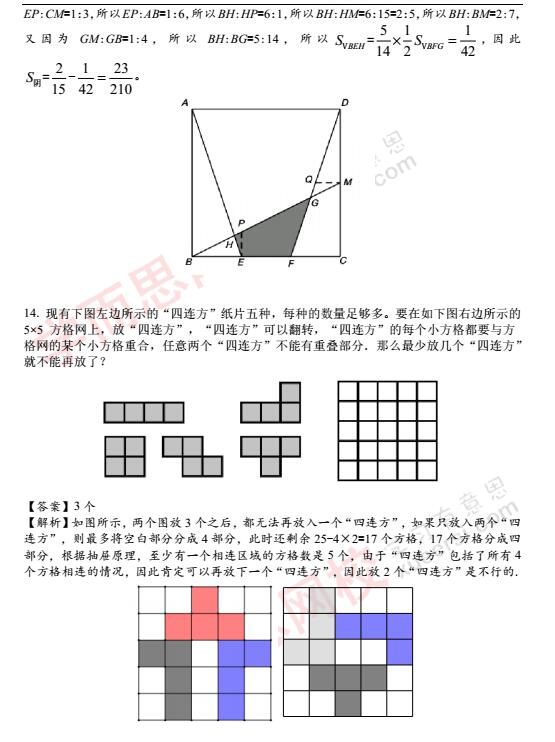 2016成都21届华杯赛决赛小高组试题解析10