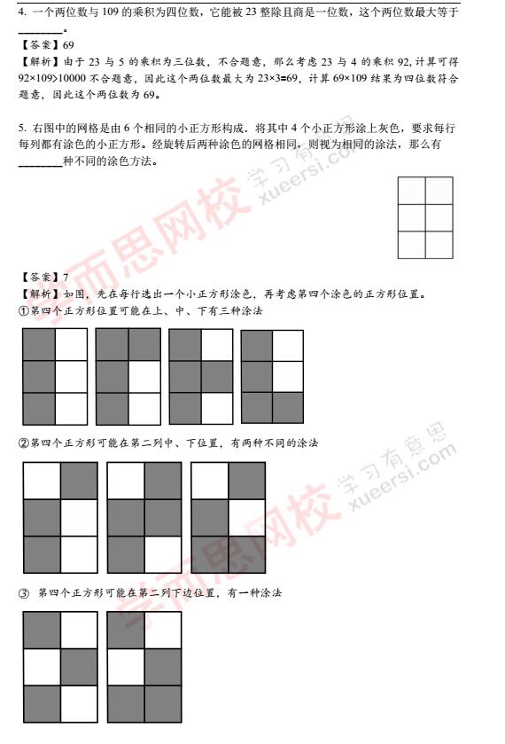 2016成都21届华杯赛决赛小中组试题解析6