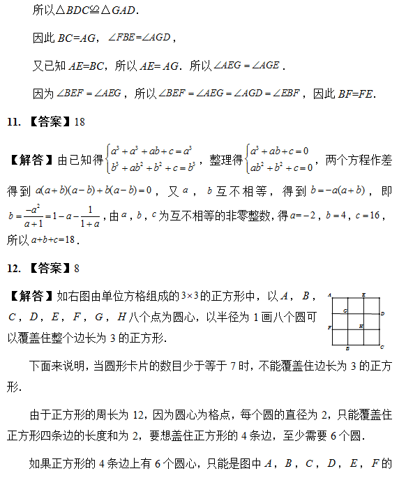 2016深圳21届华杯赛决赛初二组试题解析4