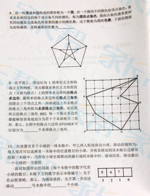 2016深圳第14届走美杯五年级试题解析3