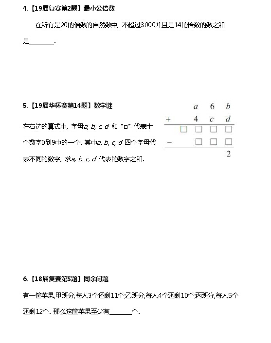 2016华杯赛决赛经典数论题型练习及答案2