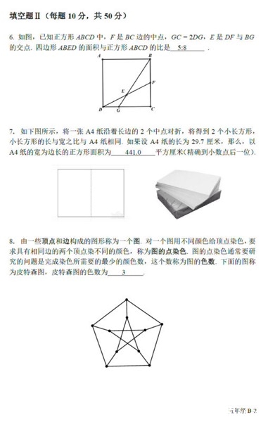 2016深圳第14届走美杯五年级试题解析7