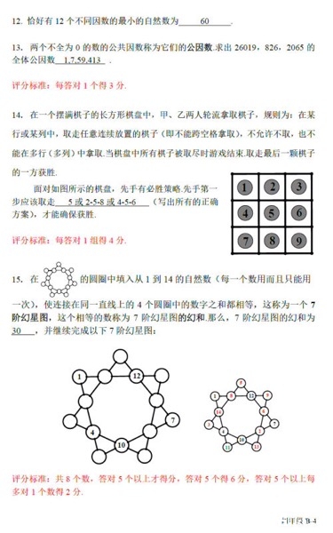 2016深圳第14届走美杯四年级试题解析9