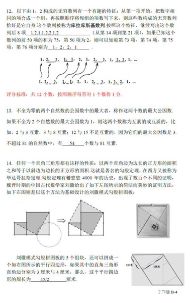 2016深圳第14届走美杯五年级试题解析9