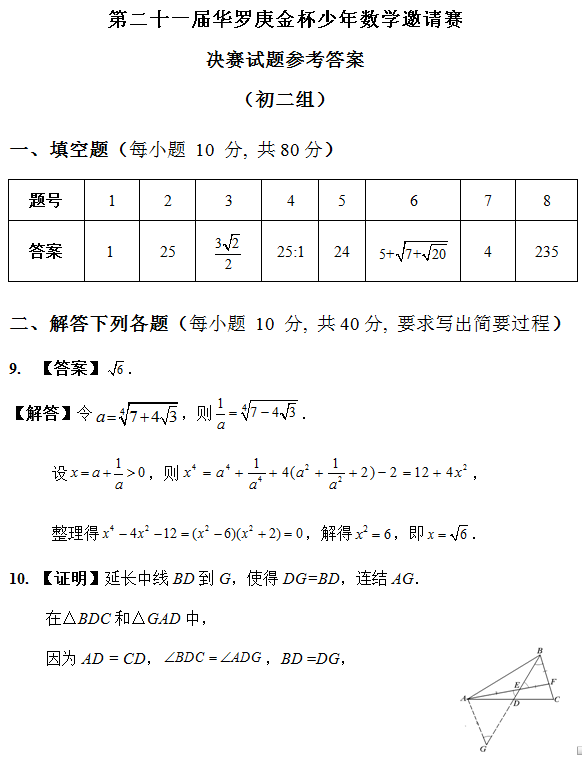 2016深圳21届华杯赛决赛初二组试题解析3