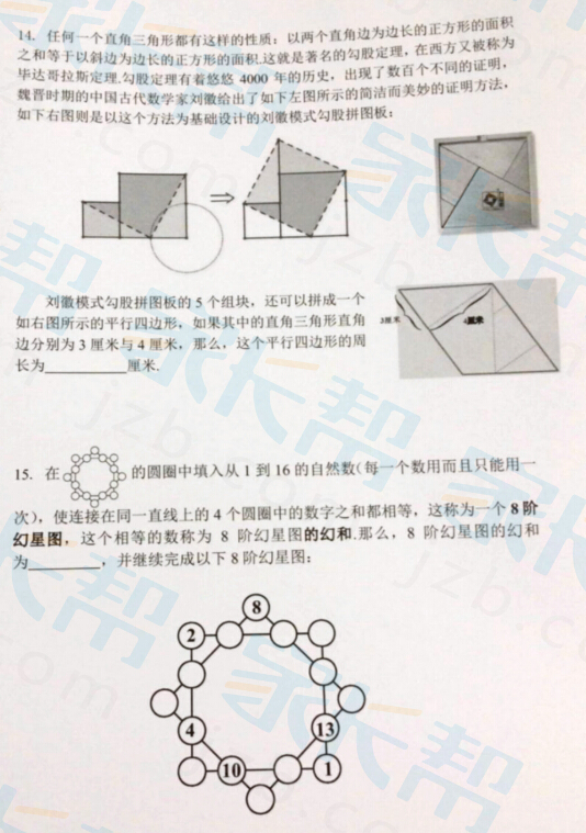 2016深圳第14届走美杯五年级试题解析5