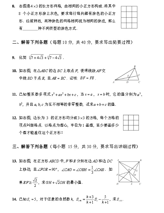 2016深圳21届华杯赛决赛初二组试题解析2