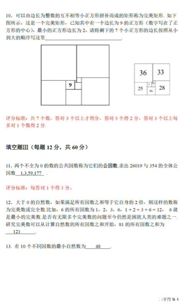 2016深圳第14届走美杯三年级试题解析9