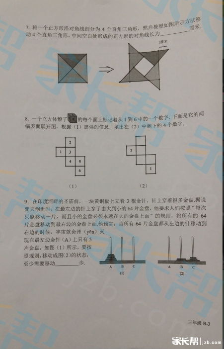 2016深圳第14届走美杯三年级试题解析3