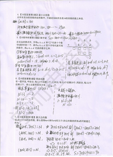 2016华杯赛决赛经典数论题型练习及答案6