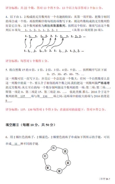 2016深圳第14届走美杯三年级试题解析7