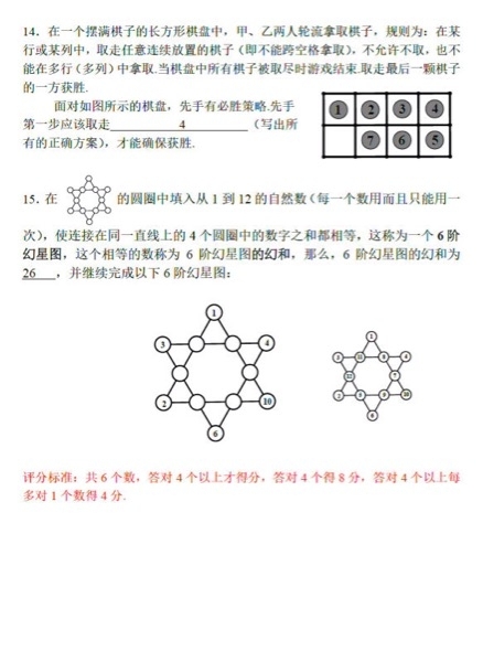 2016深圳第14届走美杯三年级试题解析10