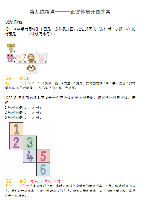 一年级奥数正方体展开图知识点及例题讲解1