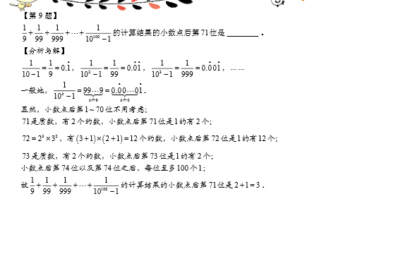上海第十六届中环杯初赛考前模拟试题详解7