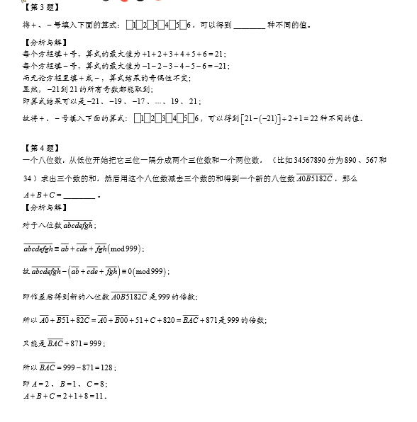上海第十六届中环杯初赛考前模拟试题详解2