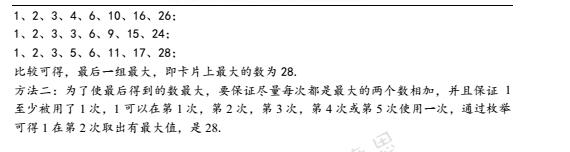 2016第21届北京华杯赛决赛小中组真题及解析5