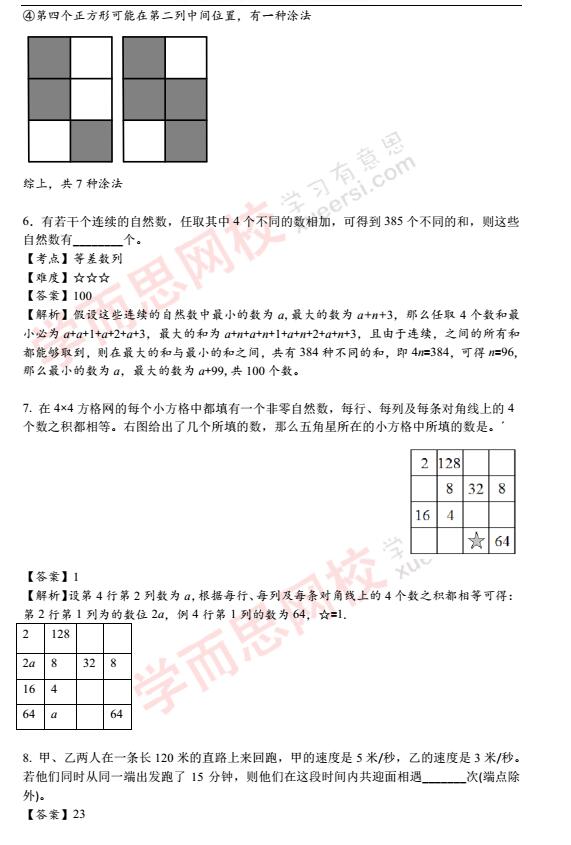 2016第21届北京华杯赛决赛小中组真题及解析3