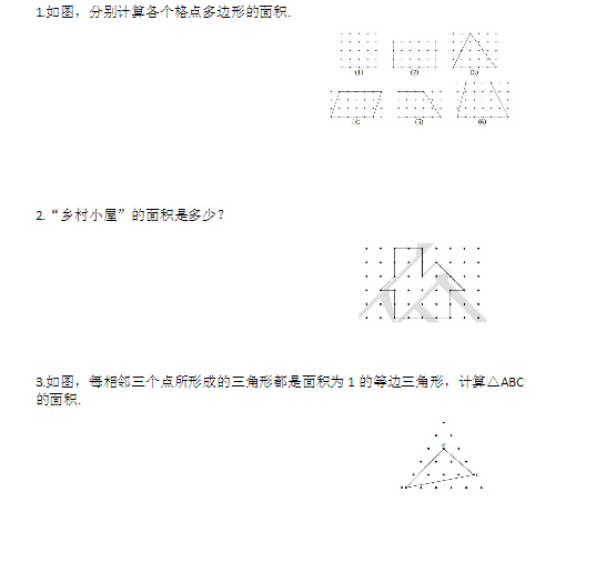 四年级格点与面积练习题及答案1