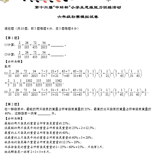 上海第十六届中环杯初赛考前模拟试题详解1