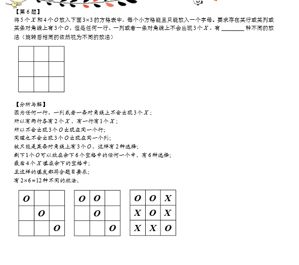 上海第十六届中环杯初赛考前模拟试题详解4