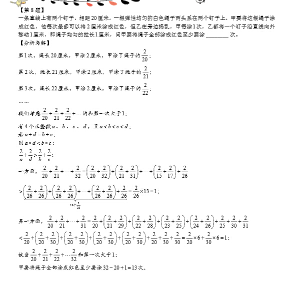 上海第十六届中环杯初赛考前模拟试题详解6