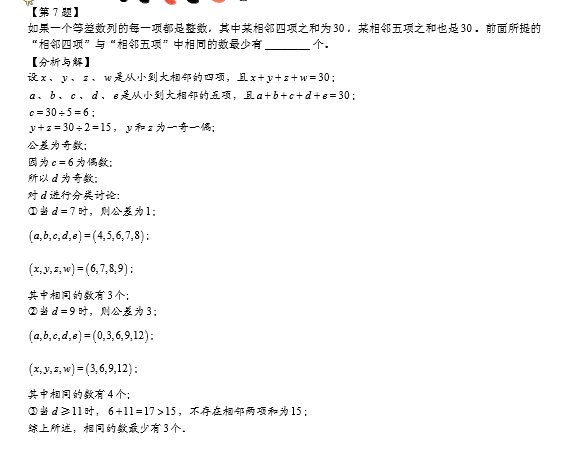上海第十六届中环杯初赛考前模拟试题详解5