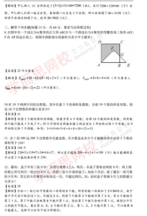 2016第21届北京华杯赛决赛小中组真题及解析4