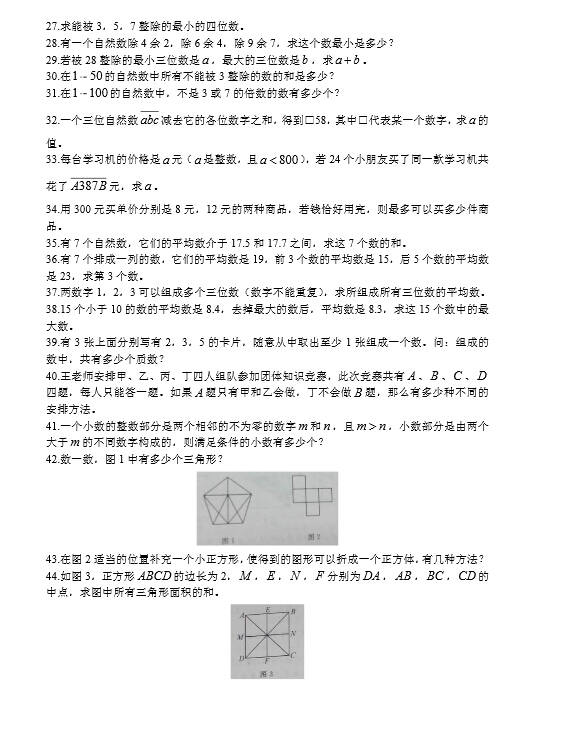 2016年济南赛区第14届五年级希望杯100题2