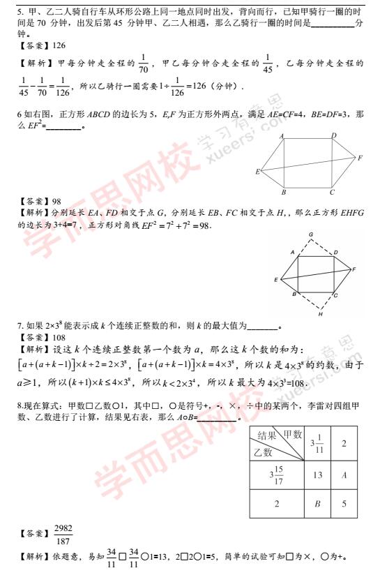 2016第21届杭州华杯赛决赛小高组真题及解析2