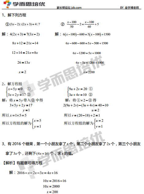 2016杭州希望杯：五年级简易方程2