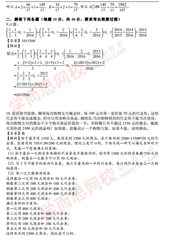 2016第21届杭州华杯赛决赛小高组真题及解析3