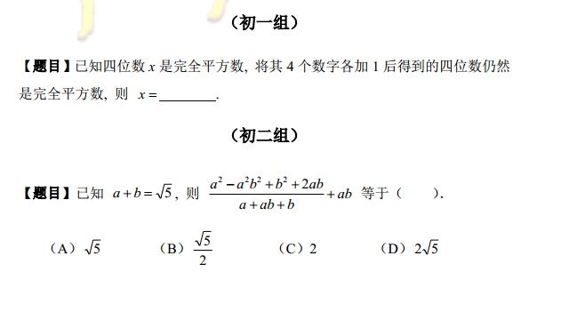 济南第21届华杯赛初赛初中组公开题及答案1