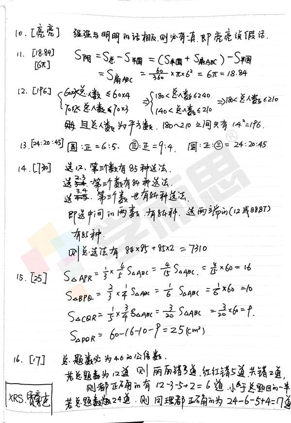 2016武汉新希望杯决赛六年级试题&答案6