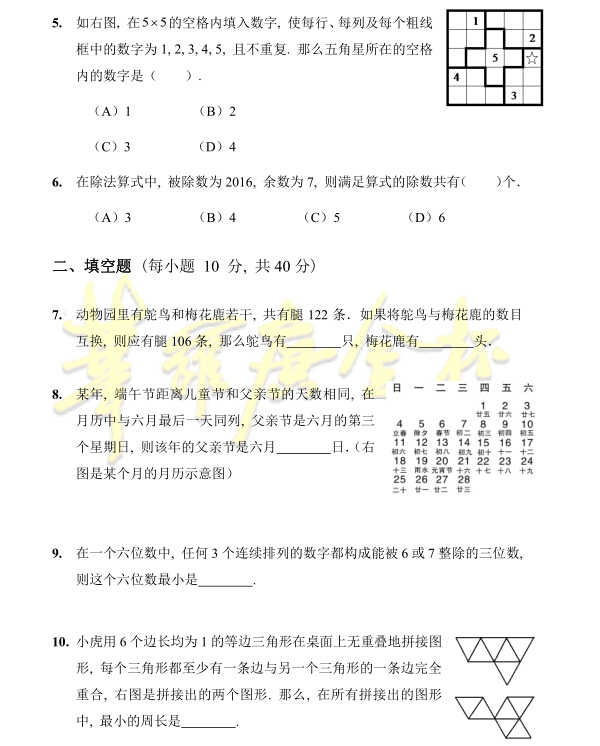 第21届济南华杯赛初赛小中组真题及答案2