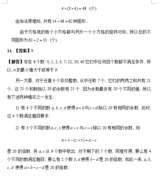 2016第21届宁波华杯赛决赛小高组真题及解析6